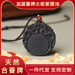 【太极紫薇讳合香牌】直播间爆款天然合香珠脖挂件吊坠牌现货批发