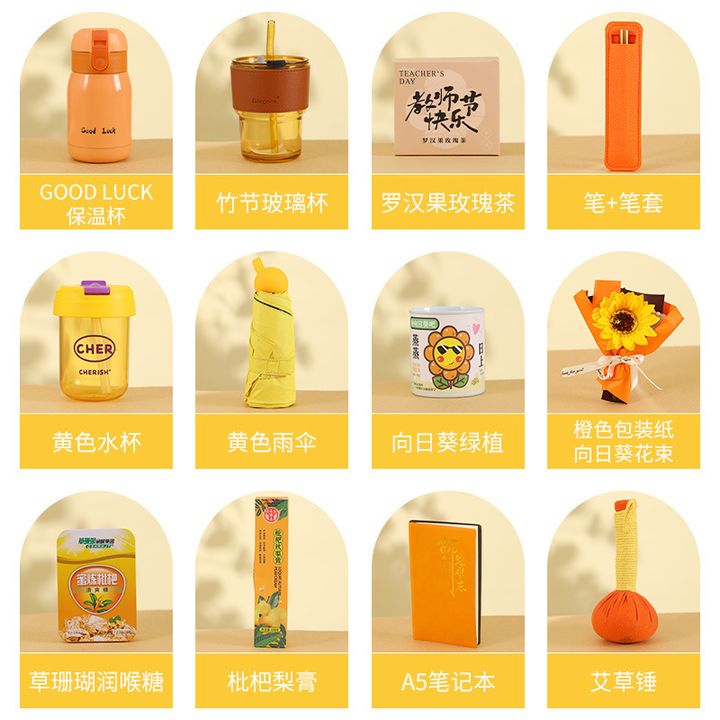 教师节礼物送老师实用谢师礼高级感企业福利节日礼品员工伴手礼|undefined