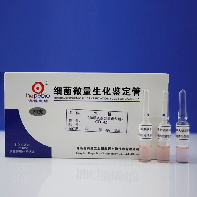 乳糖（奈瑟氏菌专用）GB142   20支   青岛海博生物