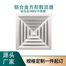 厂家直销铝合金方形散流器出风口ABS中央空调风口百叶格栅式吊顶