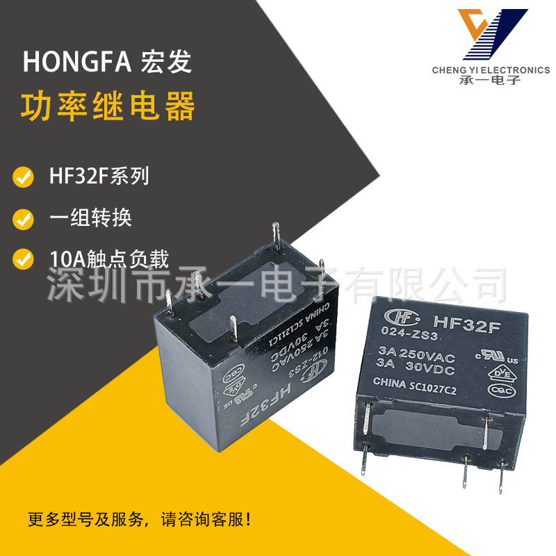 HF32F-005-ZS3原装宏发功率继电器HF32F-012-ZS3一组转换10A负载