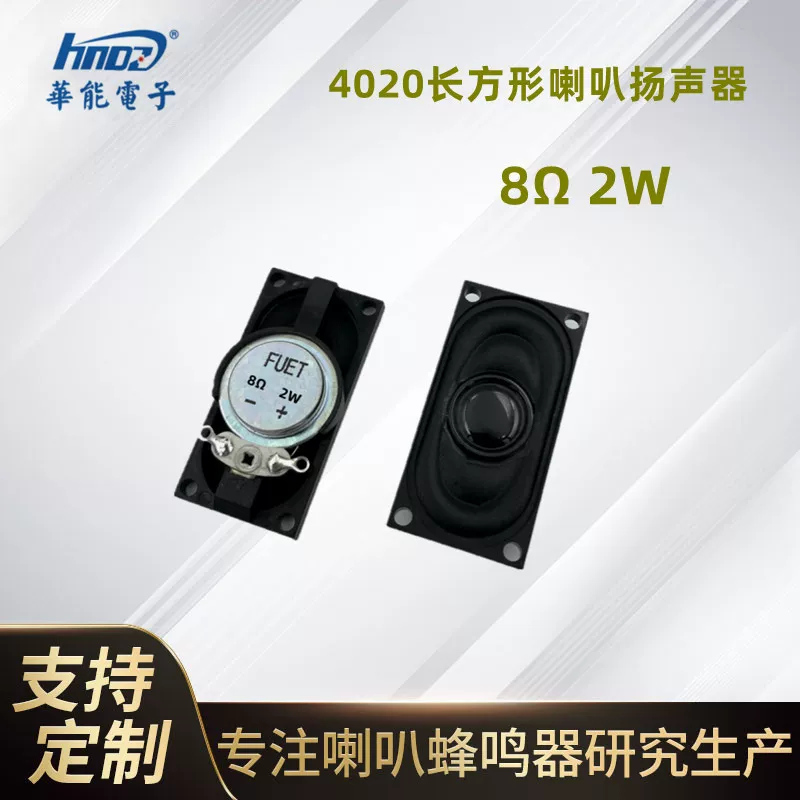 Поставщик FUET 2040 4020 прямоугольные динамики FS4020s0820-H7.5 динамик 8 евро 2 Вт