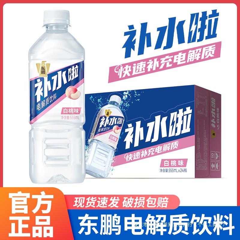 东鹏饮补水啦电解质饮料柠檬味555ml*24瓶装西柚味夏天解渴饮料1|undefined
