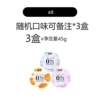[【随机口味可备注】*3盒]