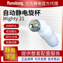 Ransburg Mighty 21自动水性静电旋杯 Spindle机器人喷漆油漆喷枪