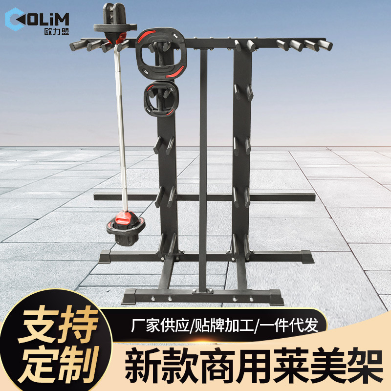 New Lemei Barbell Rack Gym Private Gymnastics Class Crocodile Mouth Lemei Barbell Display Shelf Factory Outlet