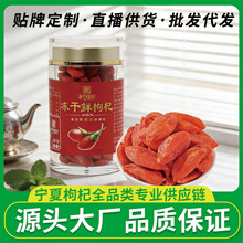 杞福源锁鲜枸杞无硫不染色宁夏中宁枸杞特大果头茬冻干鲜枸杞瓶装