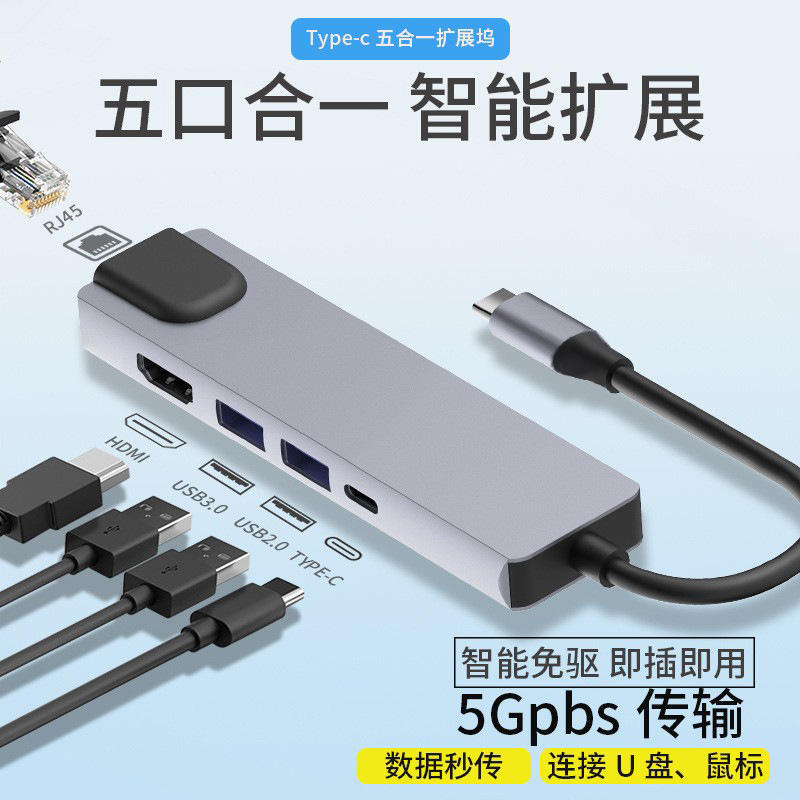 跨境批发type-c带网卡五合一扩展坞USB+HDMI+PD多功能hub拓展坞|undefined