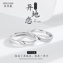 原创设计新款异地恋情侣戒指999小众简约高级感开口对戒七夕礼物