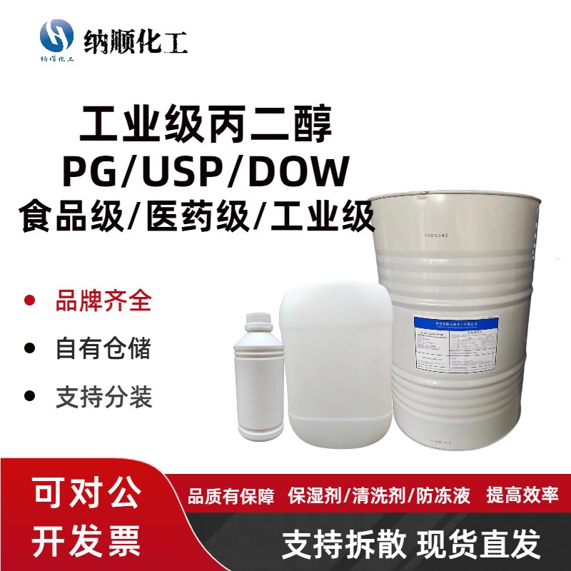 山东石大丙二醇 保湿剂防冻剂原液添加剂 1.2化妆品医用级丙二醇