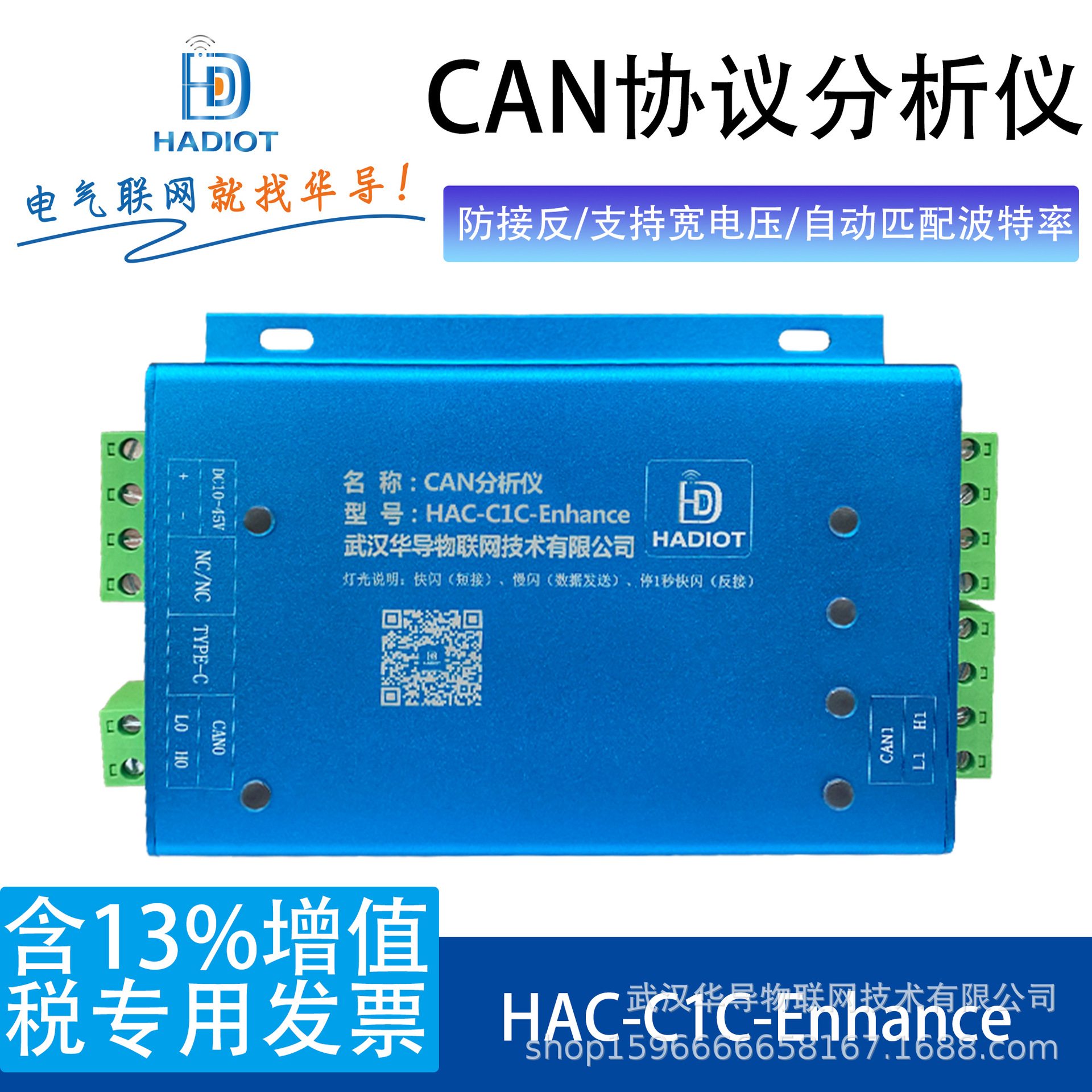 华导智能CAN协议分析仪CAN-BUS集线器自动匹配波特率USB转CAN