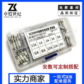 陶瓷5*20mm保险丝管混盒套装100个/盒5A12A30A收纳盒5x20快断250V