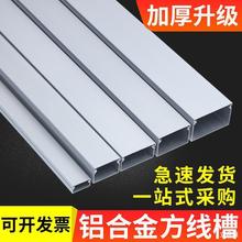 铝合金线槽明装外开穿线槽外盖式隐形布电线卡扣压方形金属铝线槽