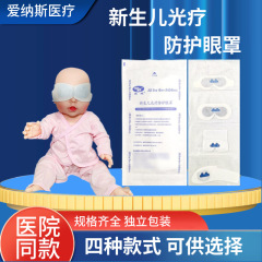 卸売り新生児光治療防護アイマスク独立包装ヘッドセット式イルカ式乳児遮光アイマスク