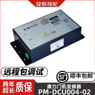 Conforce Door Machine Inverter PM-DCU004-02 01 Elevator Door Machine Box Controller Shunfeng