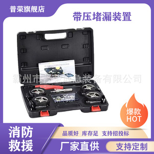 Fire Hose Quick Pressure Device Leak-Stopping Binding Device Leak-Stopping Binding Rivet-Type Quick Type
