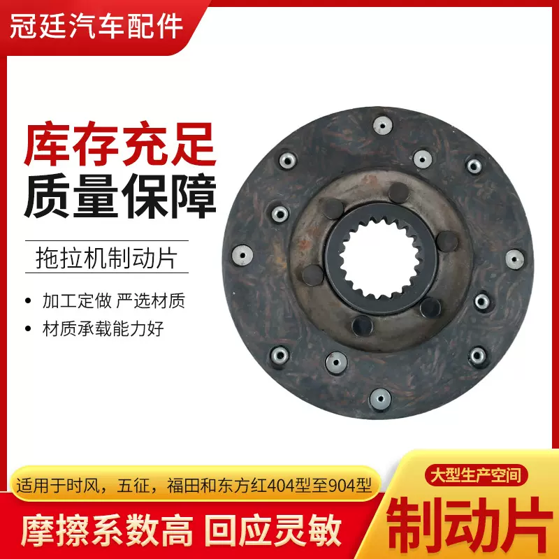 现货销售 160型刹车制动片四缸机器制动片 拖拉机离合器摩擦片