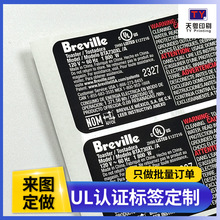 ul认证标签黑底银字防水耐高温烤面包机标签贴纸UL1026认证标准