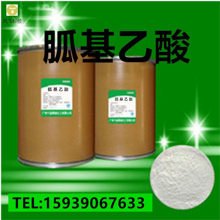 厂家供应 食品级 营养强化剂 胍基乙酸 99%含量  量大从优高含量