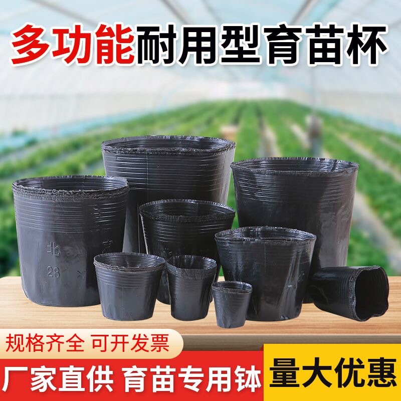 Plastic Disposable Black Nursery Bag Wholesale Nutrition Cup Nursery Cup Planting Pot Plastic Nursery Pot Nutrition Pot