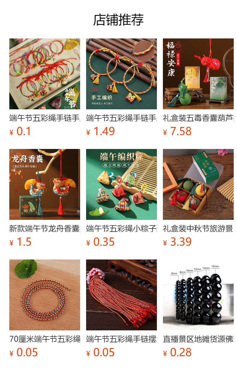 预览状态下无法点击,发布后,可点击跳转到对应的商品页面