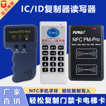 IC/ID门禁卡复制器读写器物业电梯卡解码器卡复制拷贝加密配卡器