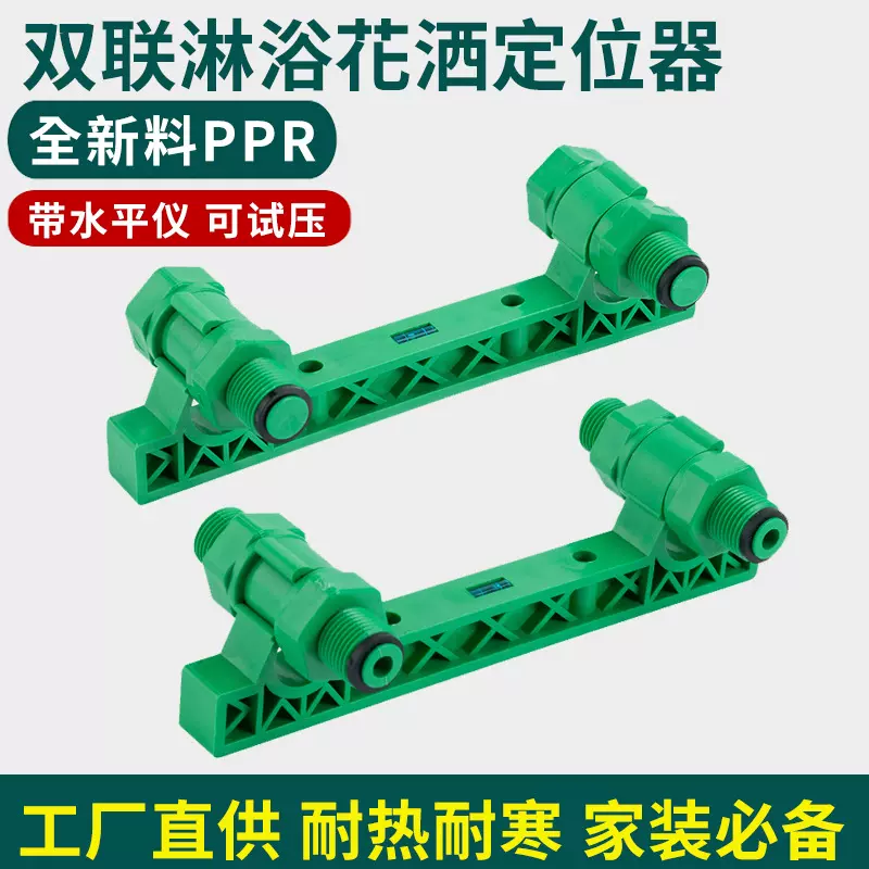 花洒淋浴定位器安装ppr带水平仪4分可试压双联15公分水管冷热通用
