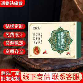 通络祛痛保健散40g袋盒理疗馆热敷粉肩颈疼痛药粉