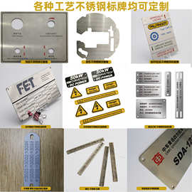 不锈钢蚀刻铭牌丝印标牌logo牌机械设备镂空控制面板雕刻金属牌