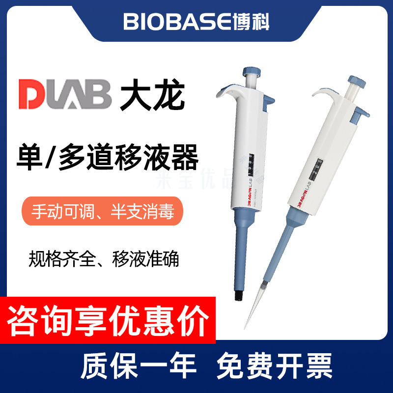 TopPette大龙单道可调移液器枪持CE 移液取样 八道 移液枪 移液器