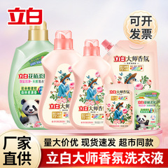 立白大师香氛洗衣液持久留香柔顺护色香水洗衣液家用量批正品批发