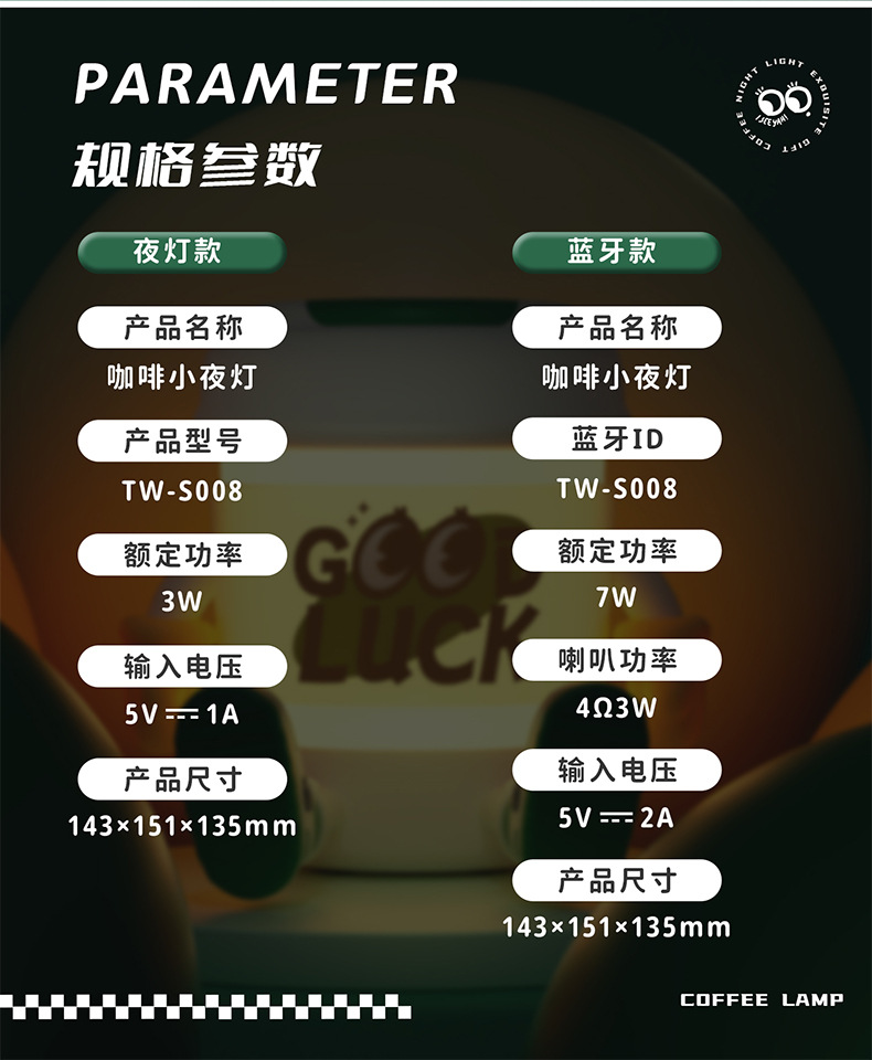 咖啡小夜灯详情资料790_15.jpg