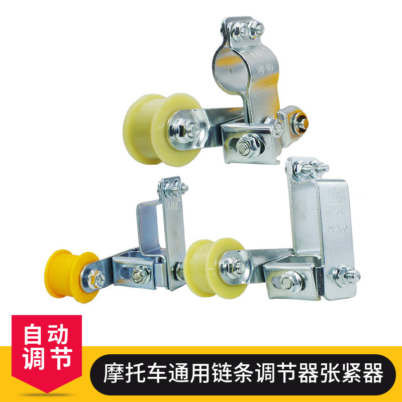 Motorcycle Modification Universal Chain Automatic Tensioner Anti-Slip Device Chain Guide Motorcycle Modification Universal Chain Automatic Tensioner Anti-Slip Device Chain Guide
