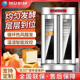 旭众烘培面团发酵柜商用不锈钢面包醒发箱全自动蒸笼恒温发酵设备