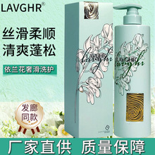 LAVGHR绿钻依兰花滋润洗发水精华霜护发素免蒸发膜水疗素