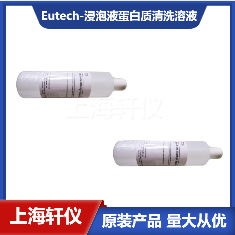 ECRE006  优特Eutech 500ml系列pH电极浸泡液