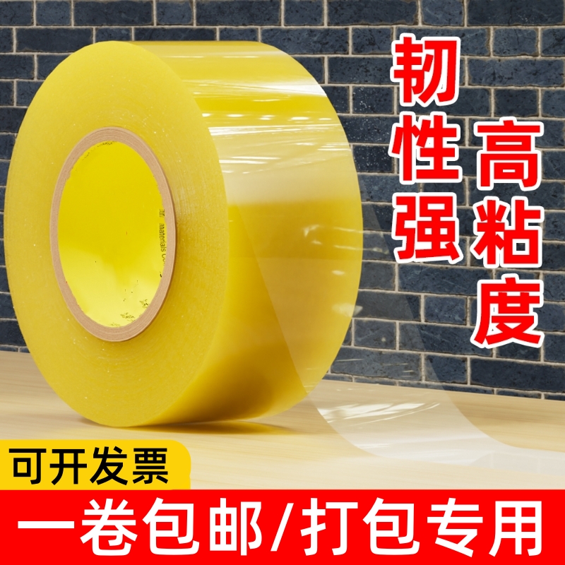 Embalaje de cinta adhesiva transparente, sello de caja expreso, sello de caja personalizado, engrosado Taobao, papel de sellado al por mayor.