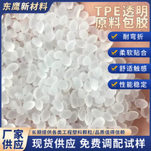弹性体tpe透明原料包胶pp注塑级手柄料耐刮高弹力tpe热塑性颗粒