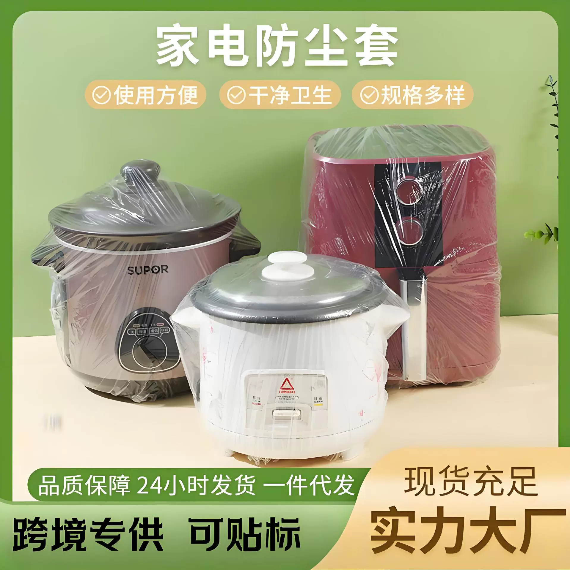 一次性防尘罩电器厨房用品防尘套pe透明塑料防污隔尘防护防油污