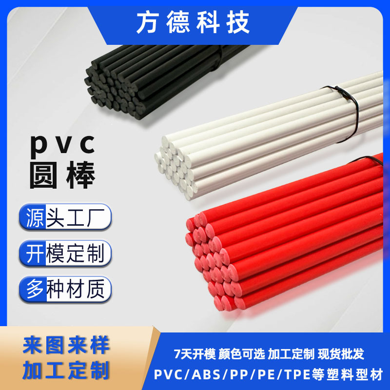 厂家PVC塑料棒实心圆棒帐篷骨架儿童蚊帐支撑杆ABS塑胶倒角棒