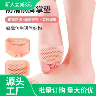 Silicone Forefoot Pad Anti-Pain Insole Women's Foot Protection Anti-Slip Super Soft Honeycomb Forefoot Pad High Heels Anti-Wear Feet