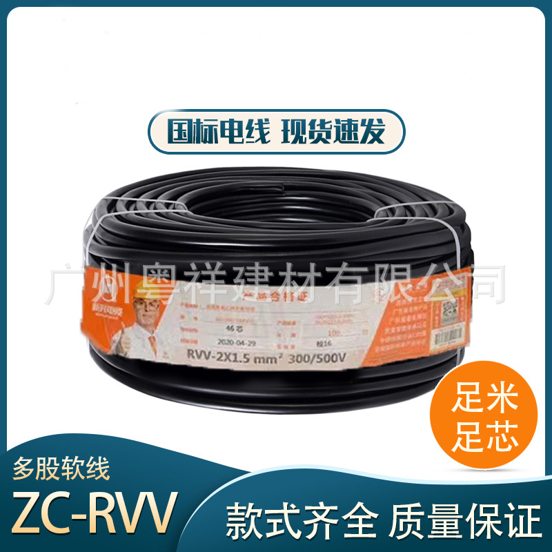 广州新兴国标RVV护套线234芯1.52.54平方纯铜三相电源线阻燃工程