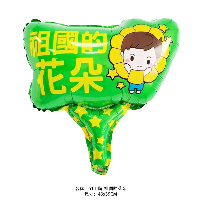 61手牌-祖国的花朵