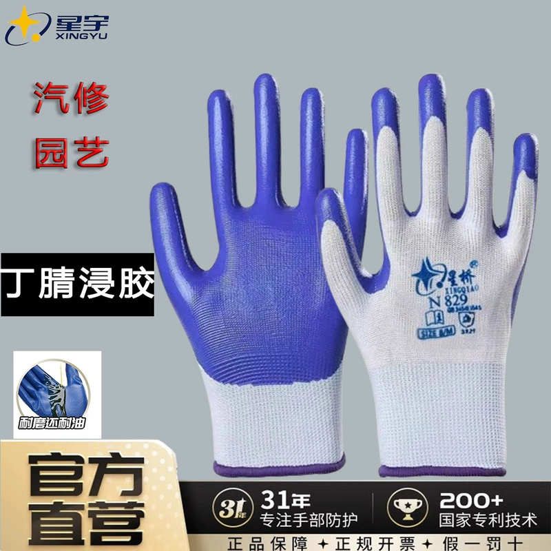 Перчатки Xingqiao N829 синие нитриловые маслостойкие нескользящие