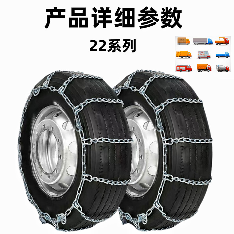 Truck Anti-Skid Chains, Agricultural Vehicle Chains, Tractor Manganese Steel Anti-Skid Chains, Snow Tire Alloy Iron Chains, Thickened and Reinforced