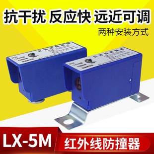 Infrared Anti-Collision Device E3Jk-Lx-5M Type Driving Infrared Photoelectric Travel Switch Large Vehicle Anti-Collision Limit