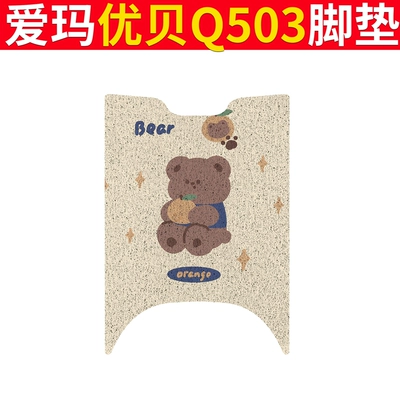 Electric vehicle foot mat, Car Seat Cover AM1000DT-45 Waterproof - emma-youbei-q503-orange-bear