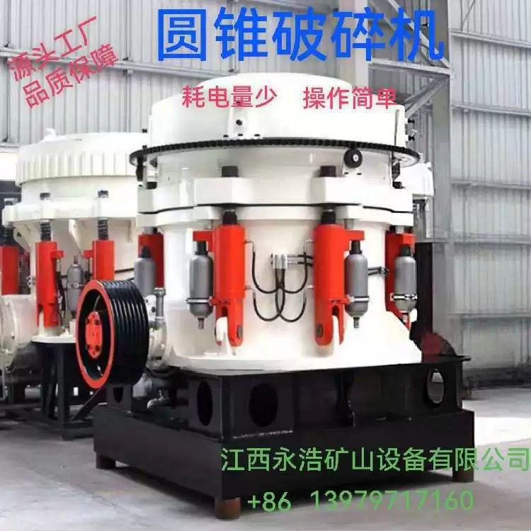 Конусная дробилка для дробления твердых и средне твердых руд и горных пород