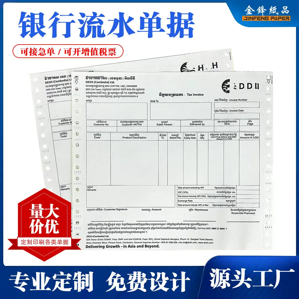无碳带孔电脑联单票据菜单241-3点菜单销售出库销货单发货单收据