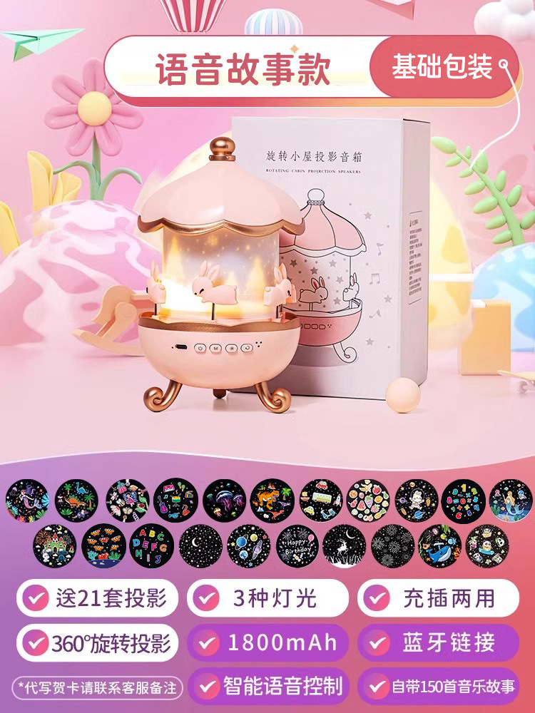 추천하다 ❤ [음성스토리 모델] 프로젝션 21세트 + 음성제어 + 블루투스 스피커 + 150